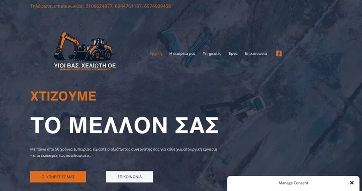 Xwmatourgika Xeliwtis